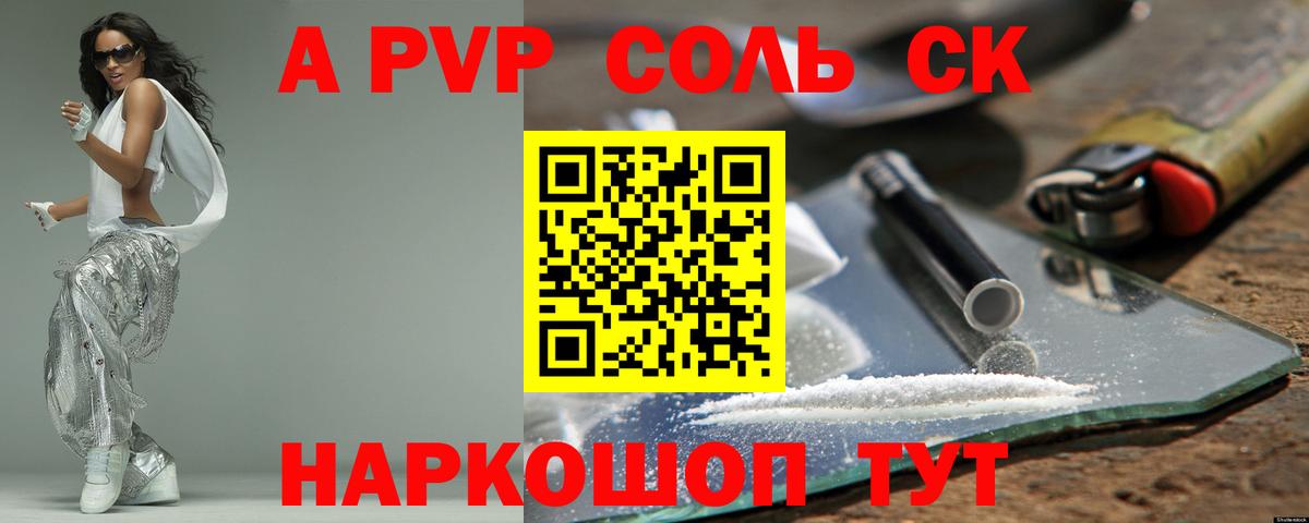 Альфа ПВП СК КРИС  Alpha-PVP  Пенза  Вход с VPN 
