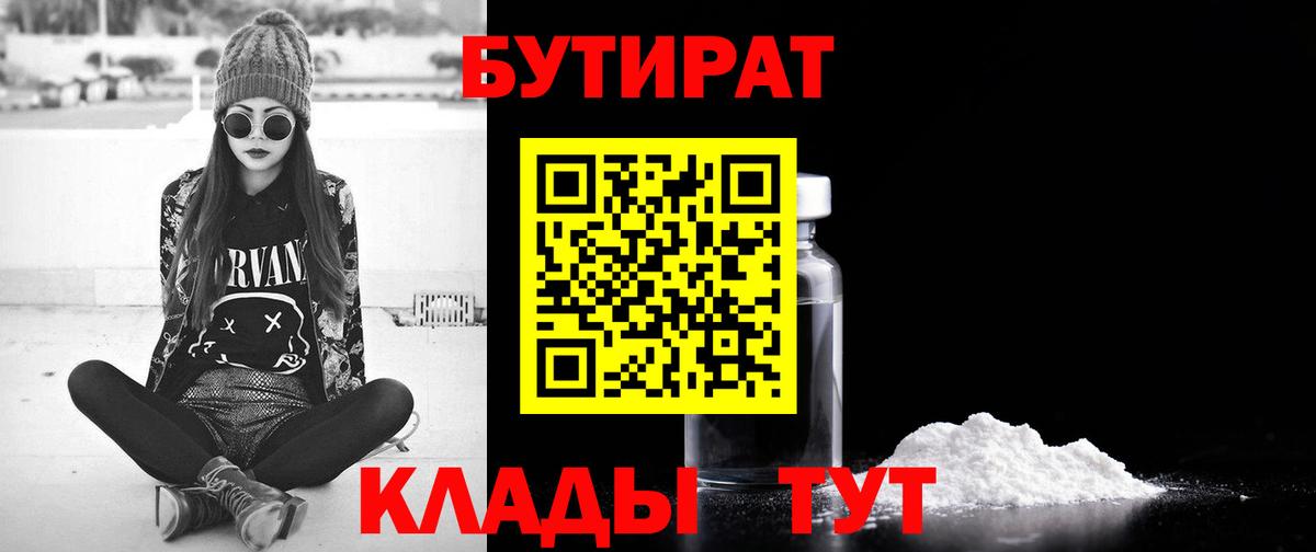 Бутират оксана  Вход с VPN  Пенза 