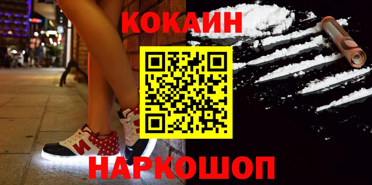 КОКАИН Columbia  Вход с VPN  COCAIN FishScale  Пенза 
