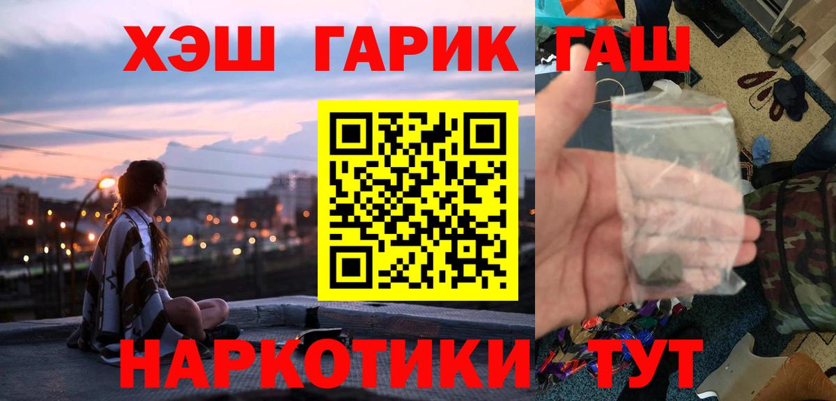 ГАШИШ гарик Пенза