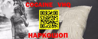 кокаин VHQ Северобайкальск