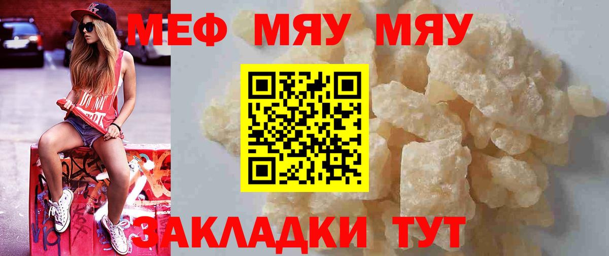 Мефедрон кристаллы Пенза